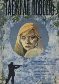 Программа Михаила Трофименкова и Марины Кронидовой "Кино про любовь". К/ф "Таежная повесть"