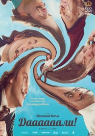 Даааааали! / Daaaaaalí!
