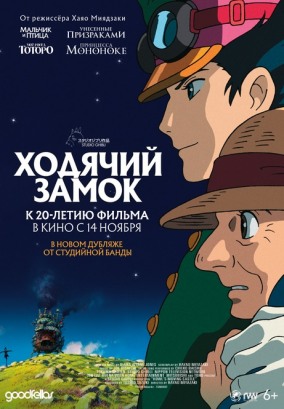 Ходячий замок / ハウルの動く城