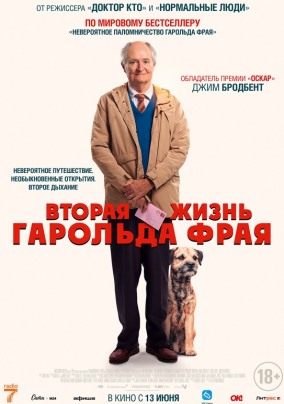Вторая жизнь Гарольда Фрая / The Unlikely Pilgrimage of Harold Fry