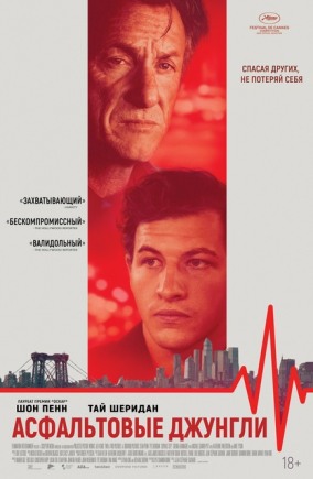 Асфальтовые джунгли / Asphalt City