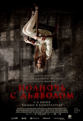 Полнoчь с дьяволом / Late Night with the Devil