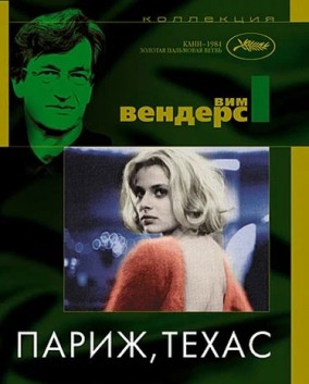 Париж, Техас / Paris, Texas