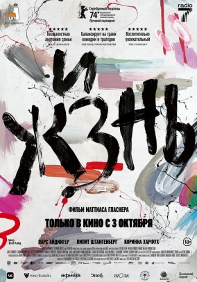 Жизнь / Дом Кино