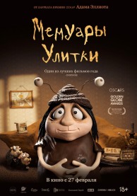 Мемуары Улитки / Memoir of a Snail