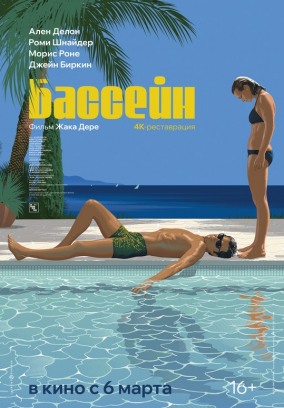 Бассейн / La piscine