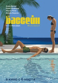 Бассейн / La piscine
