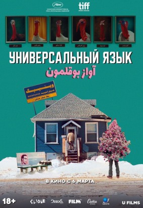 Универсальный язык / Une langue universelle