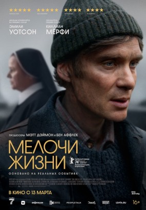 Мелочи жизни / Small Things Like These