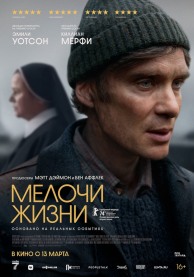Мелочи жизни / Small Things Like These