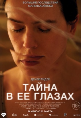 Тайна в её глазах / Magpie