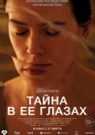 Тайна в её глазах / Magpie