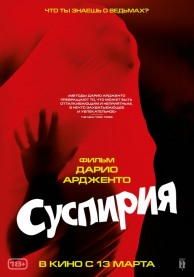 Суспирия / Suspiria
