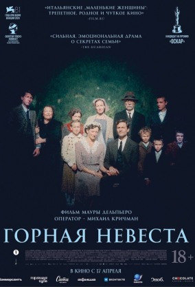 Горная невеста / Vermiglio