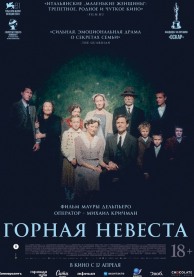 Горная невеста / Vermiglio