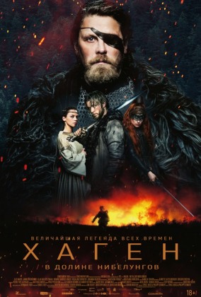 Хаген. В долине нибелунгов / Hagen - Im Tal der Nibelungen