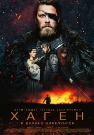 Хаген. В долине нибелунгов / Hagen - Im Tal der Nibelungen