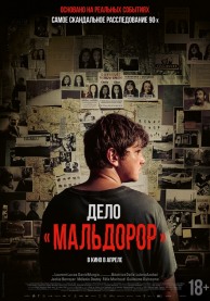 Дело "Мальдорор" / Maldoror