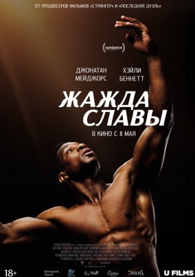 Жажда славы / Magazine Dreams