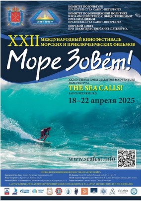 МКФ "Море зовёт!" 2025
