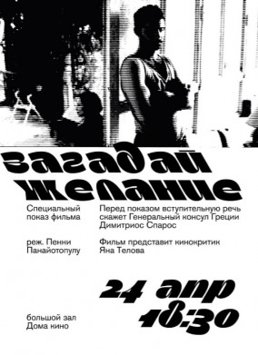 Загадай желание