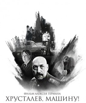 Хрусталев, машину!