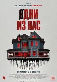 Одни из нас / Please Don't Feed the Children