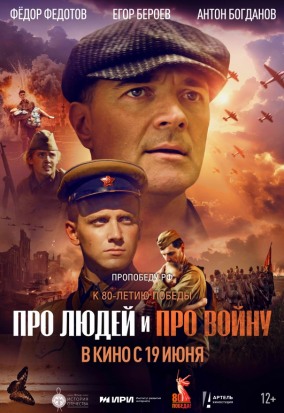 Про людей и про войну