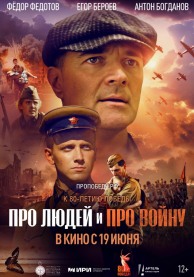 Про людей и про войну