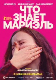 Что знает Мариэль / Was Marielle weiß