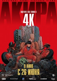 Акира / アキラ