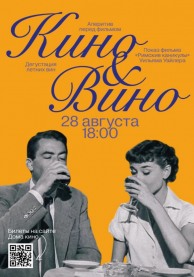 Римские каникулы. Кино+вино / Roman Holiday