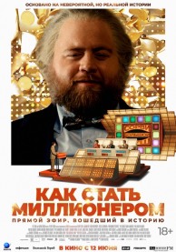 Как стать миллионером / The Luckiest Man in America