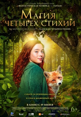 Магия четырёх стихий / Ein Mädchen namens Willow