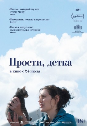 Прости, детка / Sorry, babe