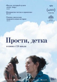 Прости, детка / Sorry, babe