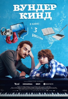 Вундеркинд / Wolfgang
