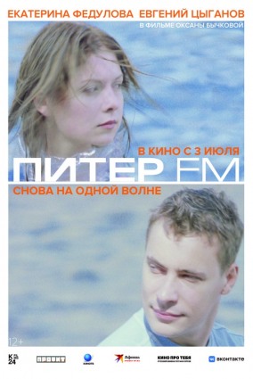 Питер ФМ