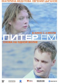 Питер ФМ