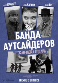 Банда аутсайдеров / Bande à part