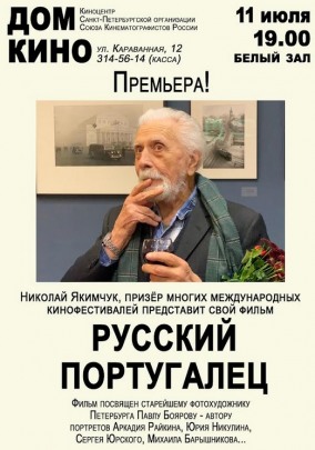 Русский португалец