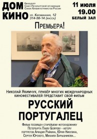 Русский португалец