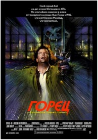 Горец / Highlander