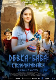 Девка-баба: кукла-чародейка