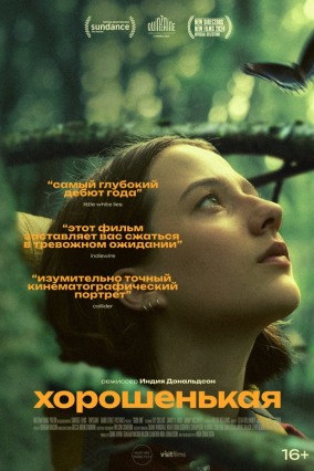 Хорошенькая / Good One