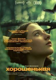 Хорошенькая / Good One