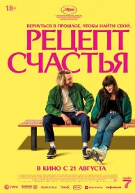 Рецепт счастья / Partir un jour