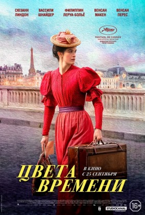 Цвета времени / La venue de l'avenir