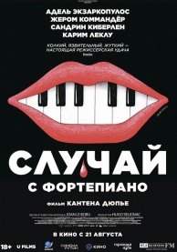 Случай с фортепиано / L'accident de piano