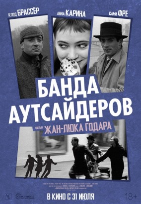 Банда аутсайдеров (субтитры) / Bande à part